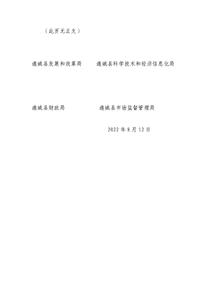 18.2-1涉企違規(guī)收費方案和機(jī)制_頁面_2.jpg