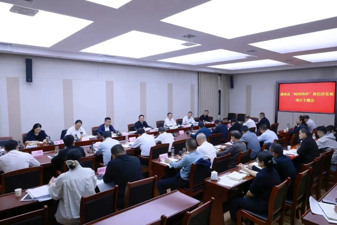 調(diào)研兩河四岸專題會.jpg